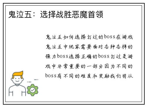 鬼泣五：选择战胜恶魔首领