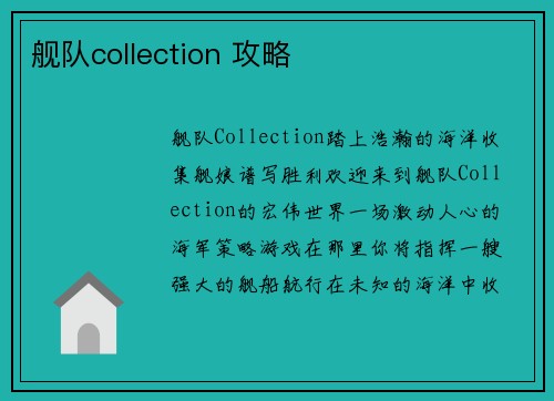 舰队collection 攻略