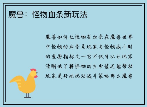 魔兽：怪物血条新玩法