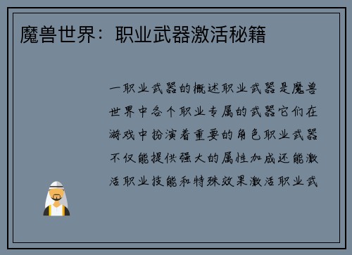 魔兽世界：职业武器激活秘籍