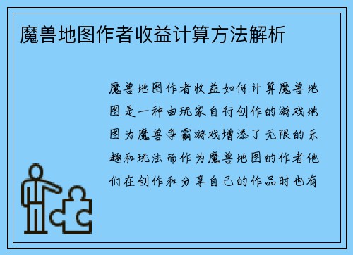 魔兽地图作者收益计算方法解析
